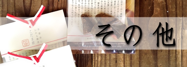 その他