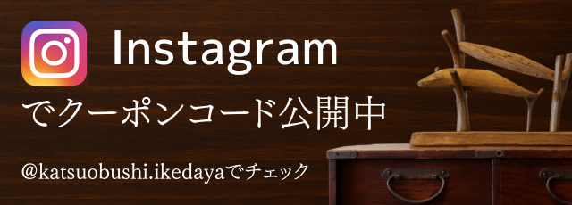 Instagramでクーポンコードをチェック